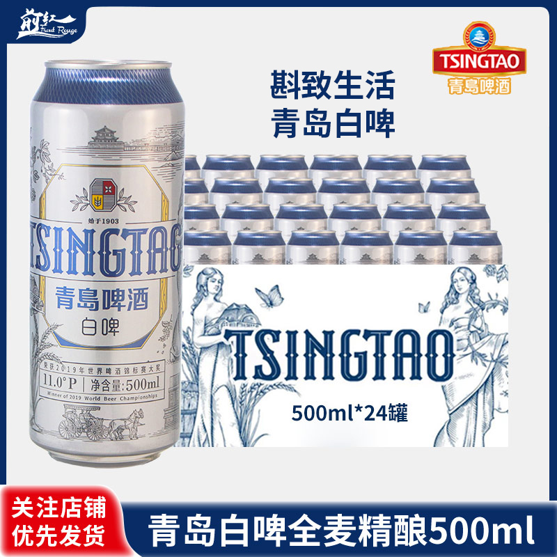 青岛啤酒全麦白啤啤酒精酿啤酒麦汁11度500ml*12听整箱装