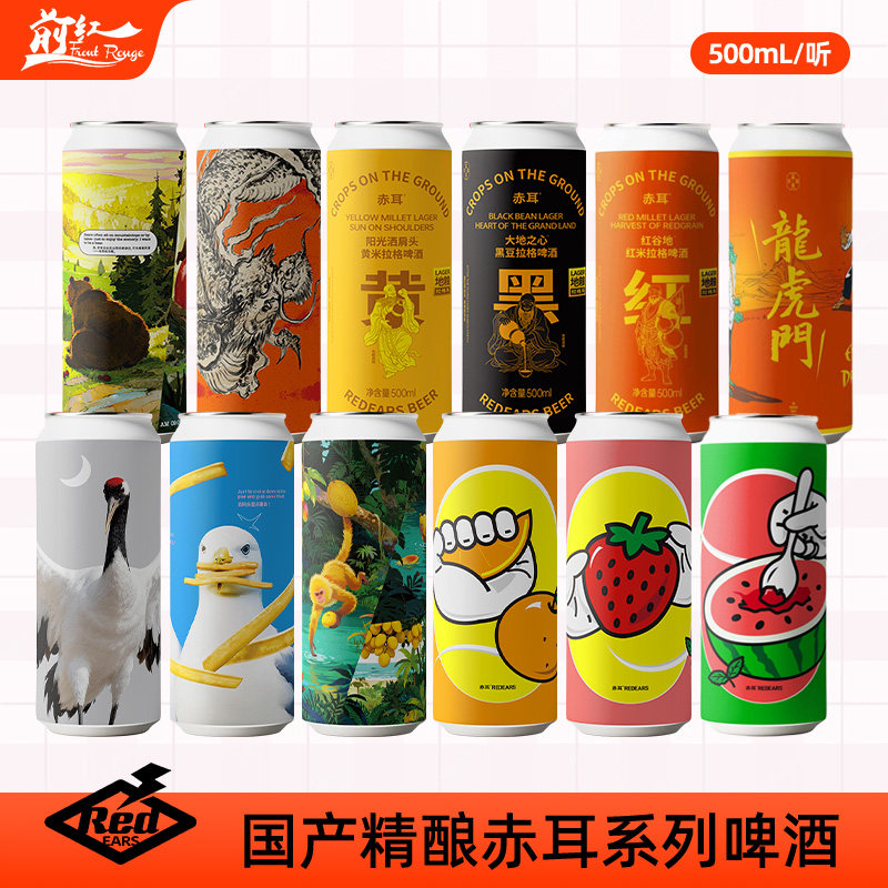赤耳精酿500ml罐我想成为熊去热带桔子草莓商店腾龙银翅大地之心