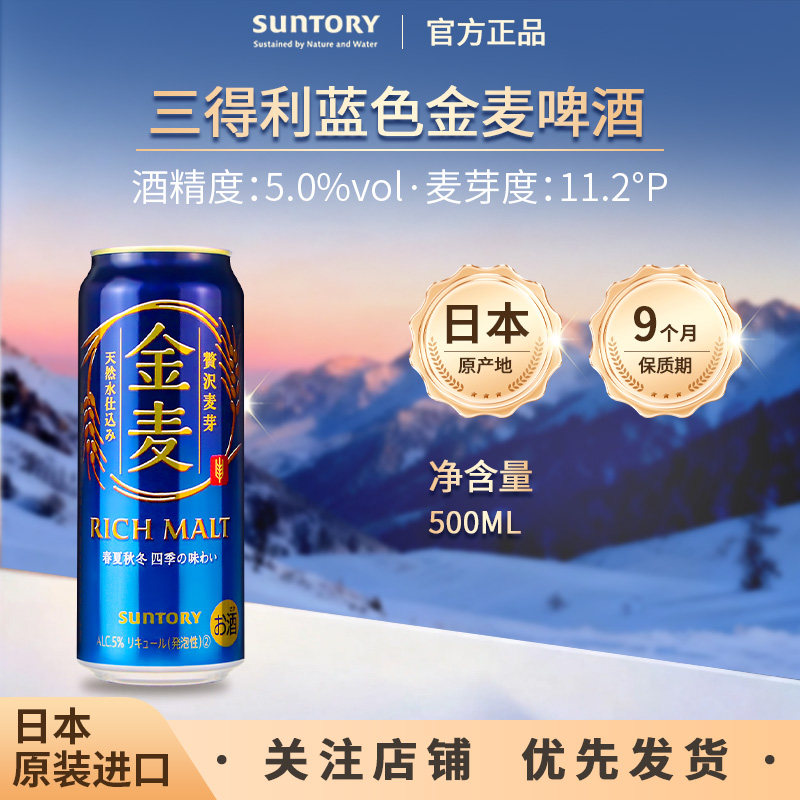suntory三得利金麦啤酒日本原装进口精酿蓝色罐500ml晚酌流派现货