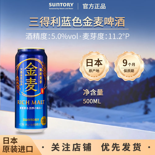 日本进口三得利金麦啤酒500ml