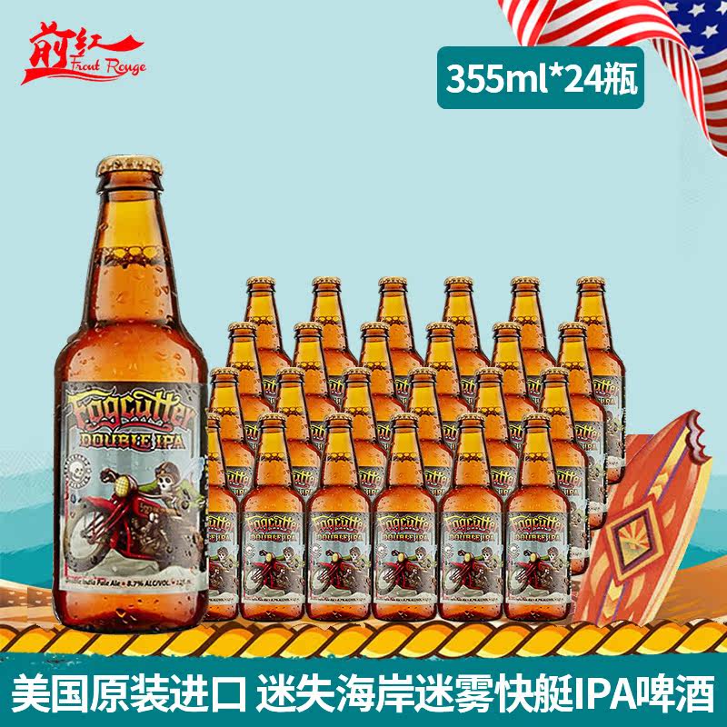 整箱美国迷失海岸快艇IPA啤酒