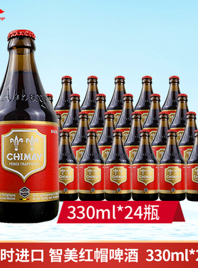 比利时智美红帽啤酒 330ml*24瓶CHIMAY red整箱小瓶红帽前红酒业