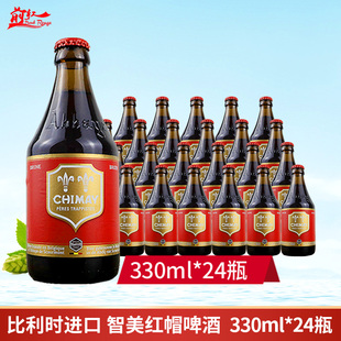 比利时智美红帽啤酒 330ml*24瓶CHIMAY red整箱小瓶红帽前红酒业