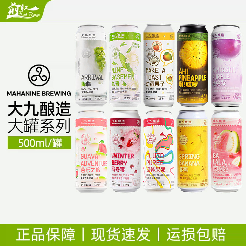 大九酿造啊!啵啰奇亚籽膨胀果泥西打500ml罐装 阿波罗精酿啤酒新