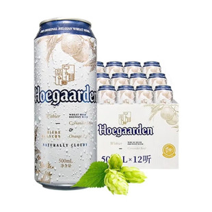 Hoegaarden福佳白啤酒500ml12罐装比利时风味白啤酒整箱囤货聚会