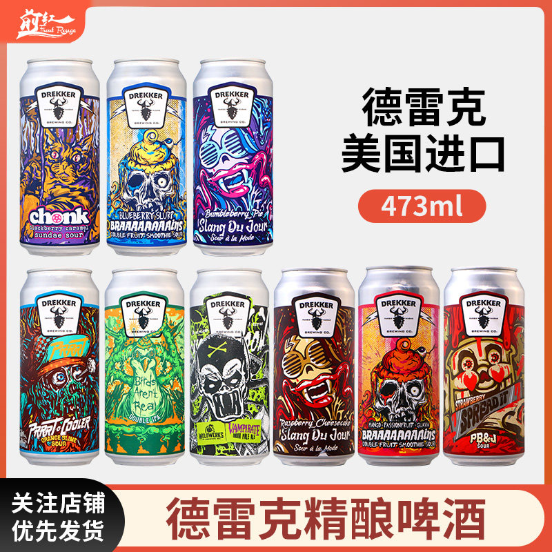 美国进口精酿啤酒德雷克