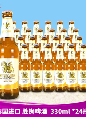 泰国原装进口SINGHA泰国胜狮啤酒330ml6瓶24瓶整箱 泰国精酿啤酒