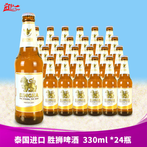 泰国进口singha胜狮啤酒