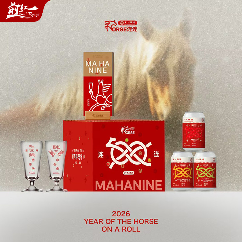 大九酿造马年新春限定礼盒就酱西打酒劝酒果子未来之花2.0浑浊IPA