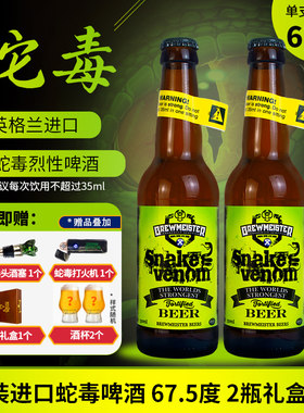 蛇毒啤酒苏格兰进口烈性67.5