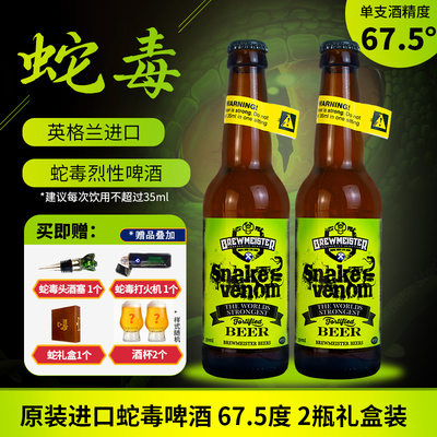 蛇毒啤酒苏格兰进口烈性67.5