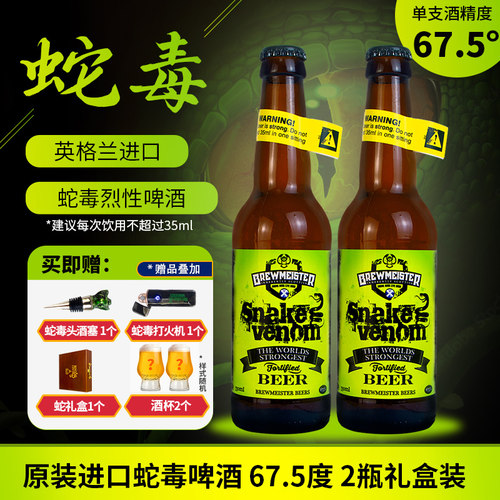 蛇毒啤酒苏格兰进口烈性67.5