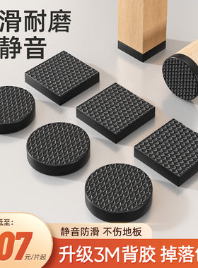 【天猫甄选】椅子脚垫凳子桌椅脚静音防滑贴沙发家具防撞垫耐磨保