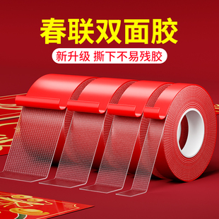 春联无痕胶贴对联专用双面胶高粘度不留痕加宽网格布基胶带固定贴