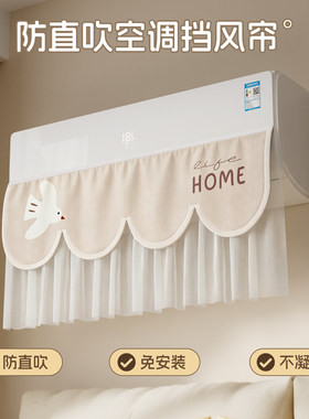 【抖音爆款】防直吹空调挡风帘