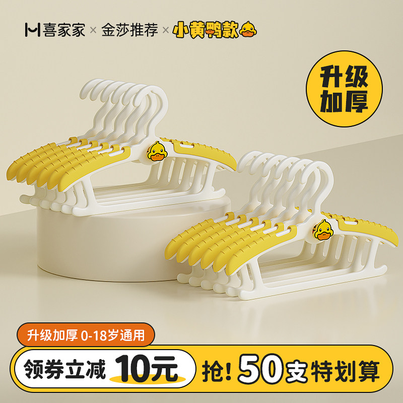 小黄鸭儿童衣架可伸缩新生婴儿小孩专用小衣撑宝宝晾衣架中童大童