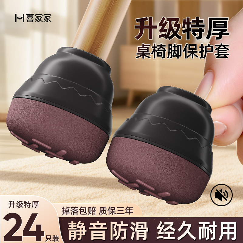 【防滑静音】加厚耐磨降噪桌脚套