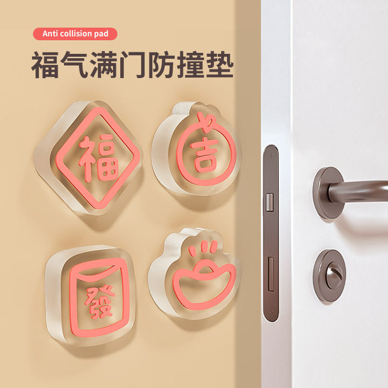 福字防撞贴门把手防碰撞垫硅胶静音垫冰箱门柜门后档条防碰撞神器,收纳整理,桌脚垫,淘宝优惠券,粉丝福利购,淘宝优惠卷