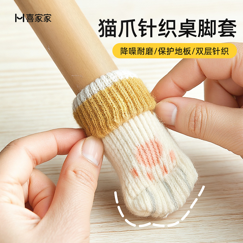 日本可爱猫爪静音耐磨针织桌脚套