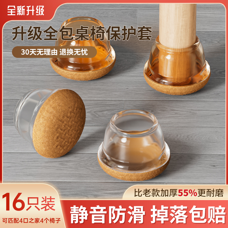 【升级六代】静音降噪防滑桌脚套