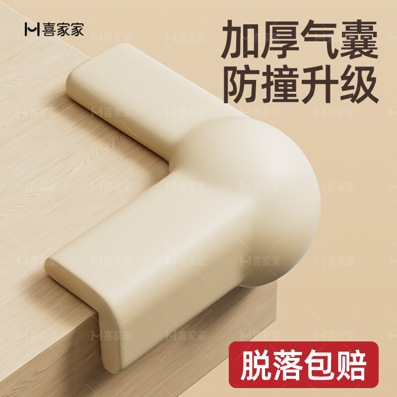 【加厚升级磕碰无感】气囊防撞角