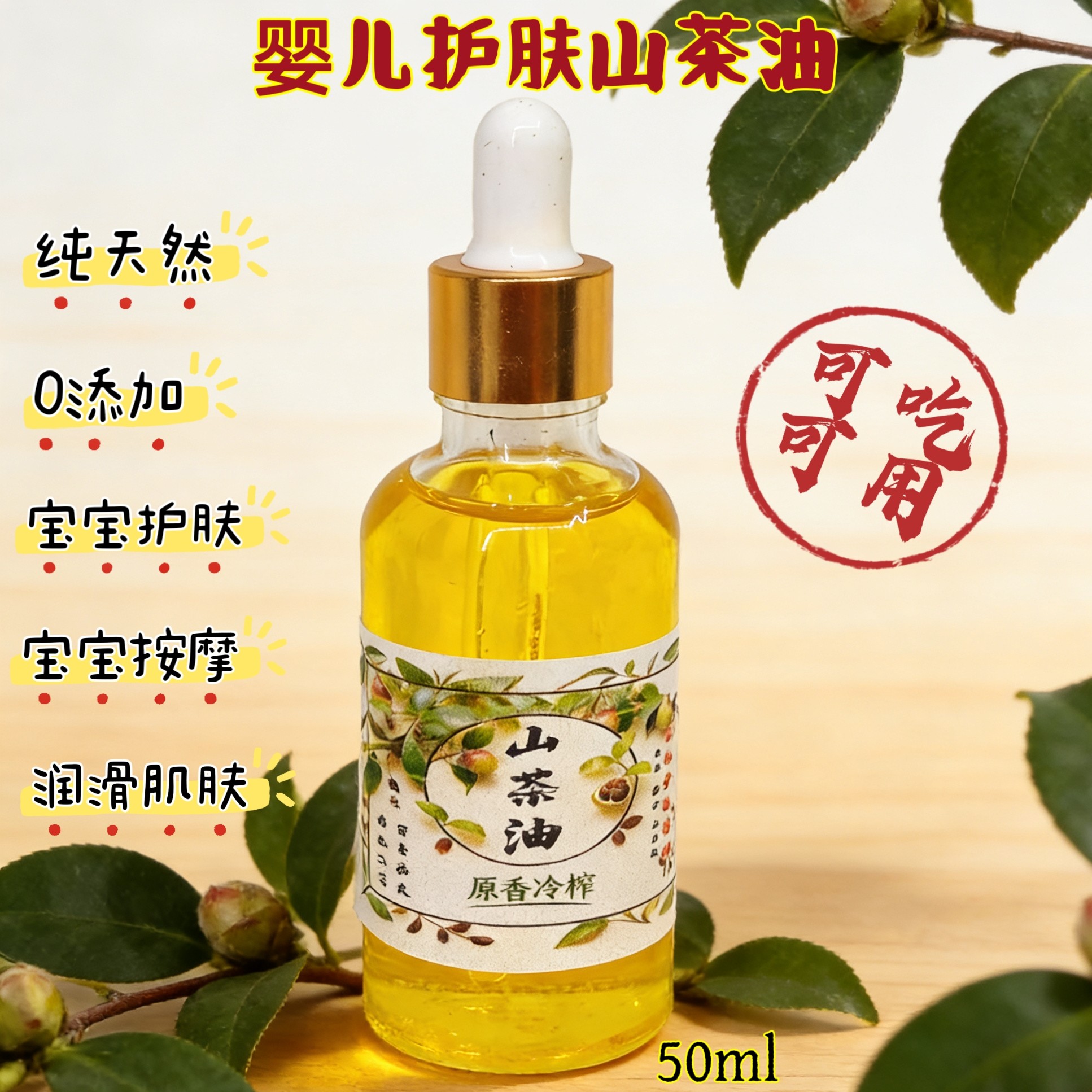 纯正婴儿专用护肤山茶油天然茶籽按摩油