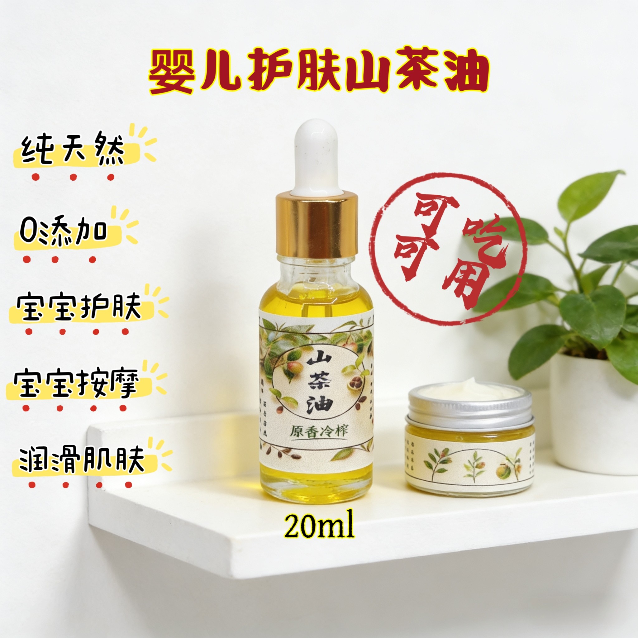 纯正山茶油护肤红屁屁头垢婴儿专按摩油