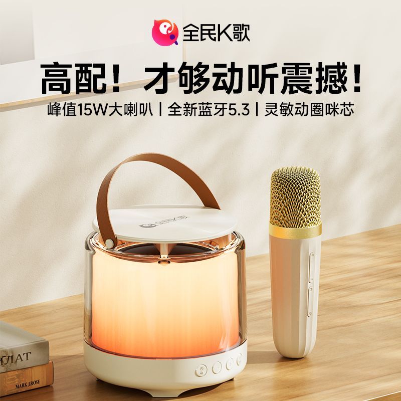 全民K歌MZ31无线蓝牙音响带话筒便携式高颜值唱歌一体机K歌神器