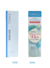 FANCL纳米净化 日本专柜本土版 无添加卸妆液120ml 芳珂卸妆油