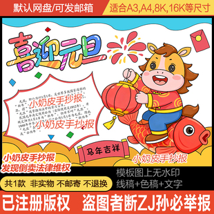 喜迎元旦手抄报迎小报2026马年新年绘画卡通画儿童画电子版黑白线