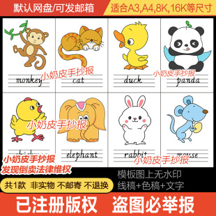 英文英语动物主题单词卡片手抄报模板电子版黑白线稿绘画趣味卡