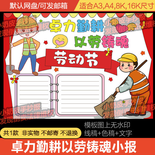 卓力勤耕以劳铸魂小报手抄报模板半成品51劳动节电子版黑线涂色