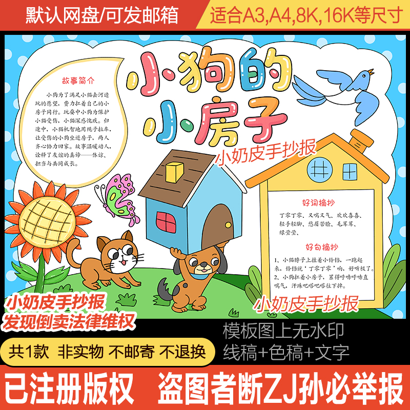 小狗的小房子手抄报模板电子版好书推荐卡好词好句摘抄小报黑线稿