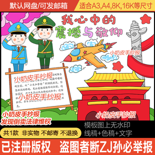 我心中的震撼与敬仰手抄报观开幕仪式有感小报电子版模版黑白线稿