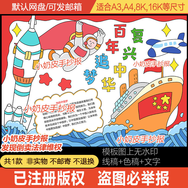 百年追梦复兴中华手抄报模板中国梦小报黑白线稿涂色填色电子版