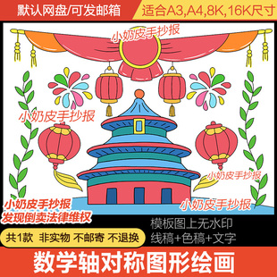 数学轴对称图形卡通画儿童绘画手抄报模板电子版黑白线描稿涂色