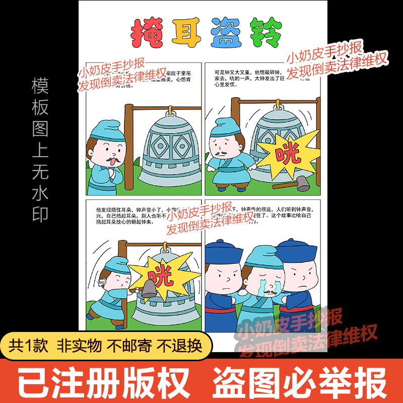 竖版掩耳盗铃寓言成语故事儿童连环漫画四格画涂色黑白线描模板