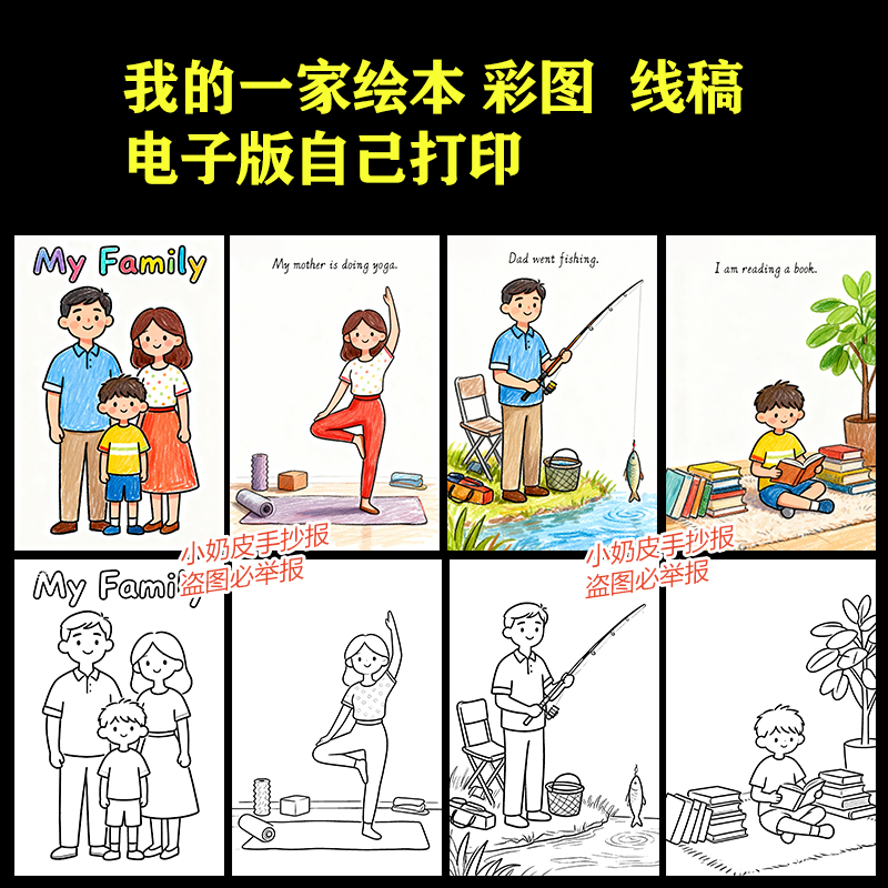 英文英语版我的一家人绘本模板my family连环画小报电子版黑线稿