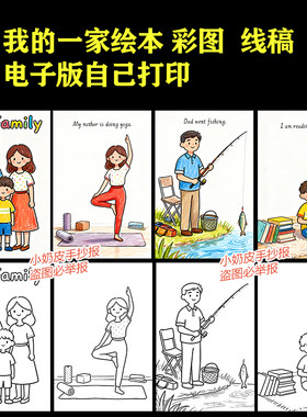 英文英语版我的一家人绘本模板my family连环画小报电子版黑线稿