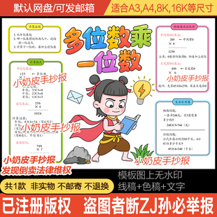 多位数乘一位数手抄报三年级数学思维导图小报模板电子版黑白线