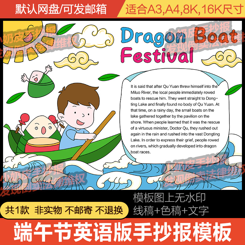 英语版英文端午节手抄报模板中国传统习俗节日小报黑白线稿涂色填
