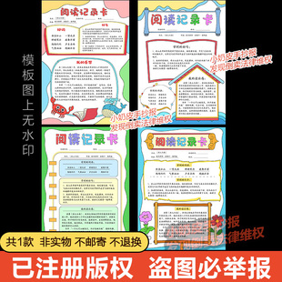 读书阅读记录卡手抄报好词好句读后感摘抄卡小报模板黑白线电子版