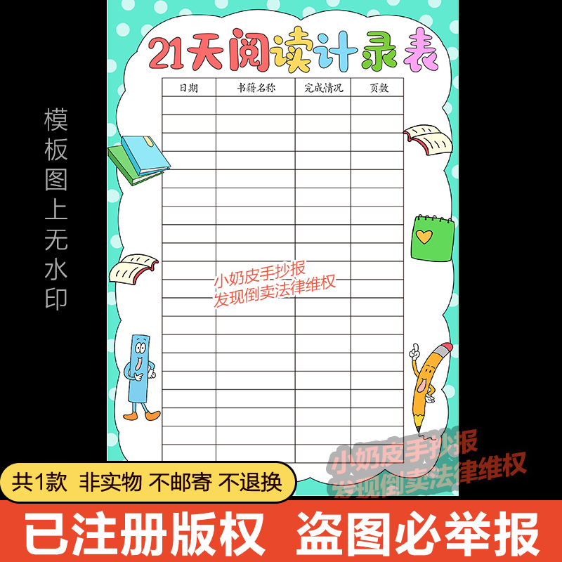 21天阅读记录表手抄报寒假暑假读书记录卡小报电子版黑白线稿
