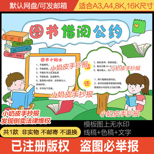 图书借阅公约小报手抄报模板电子版半成品轮廓图黑白线涂色填色