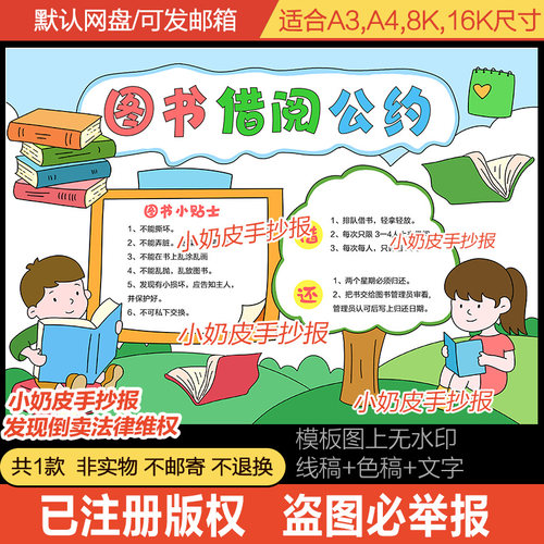 图书借阅公约小报手抄报模板电子版半成品轮廓图黑白线涂色填色