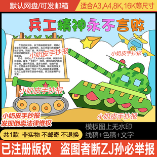 兵工精神永不言败手抄报国防武器小报儿童绘画模板电子版黑白线稿
