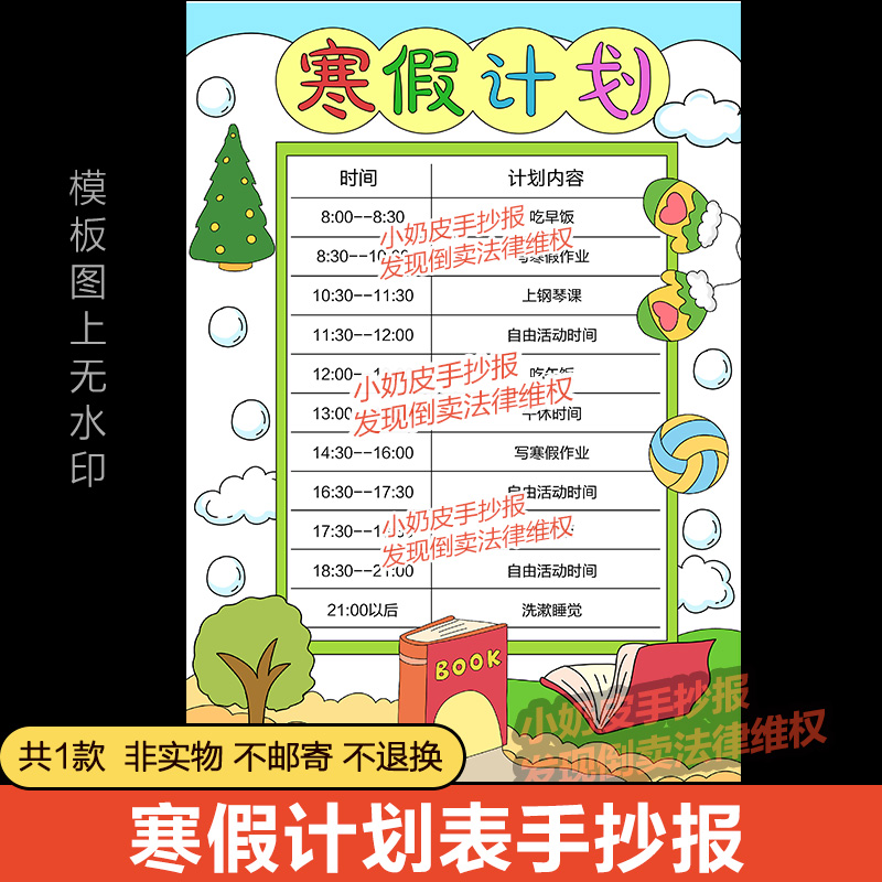 竖版寒假计划手抄报模板我的学习作息时间表小报生活安排电子版