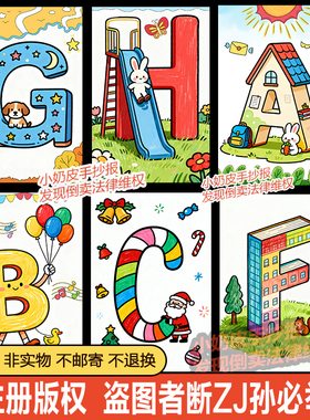 英语拼音字母画创意字母绘画设计绘画主题画模版小报黑白线稿轮廓