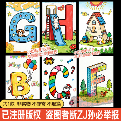 英语拼音字母画创意字母绘画设计绘画主题画模版小报黑白线稿轮廓
