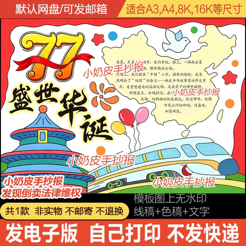 喜迎国庆盛世华诞手抄报国庆节小报模板电子版黑白线稿半成品